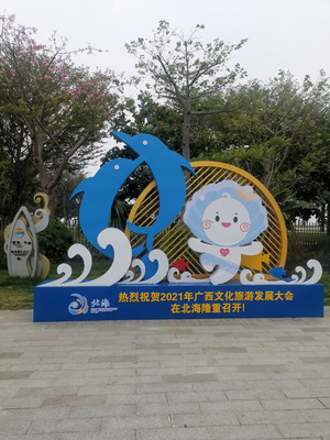 广西壮族自治区北海市银滩