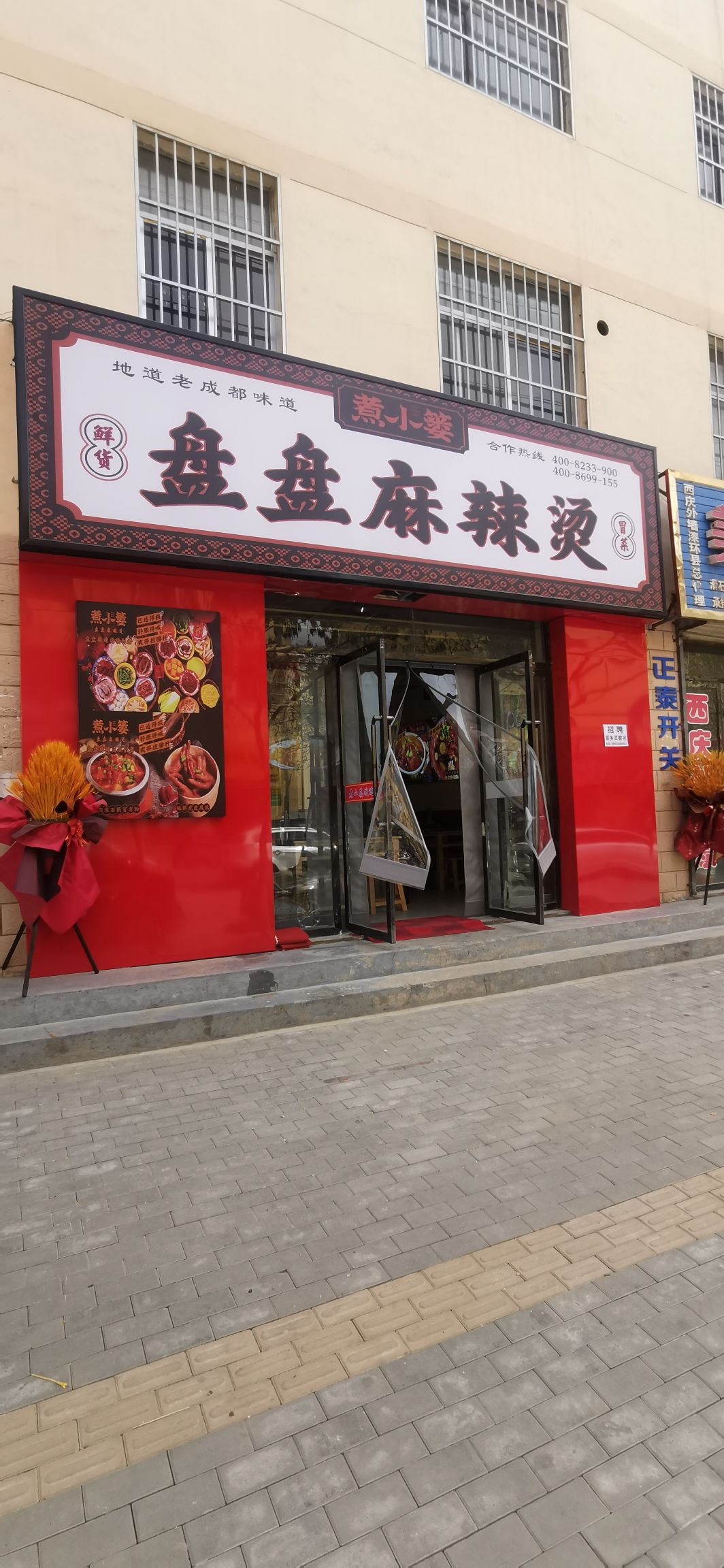 煮小篓盘盘麻辣烫