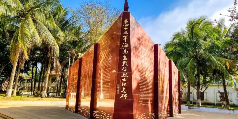 臨高角解放公園