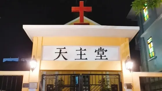 天主堂