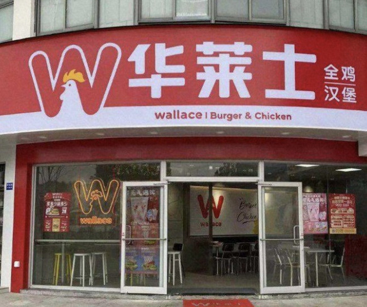 华莱士·全鸡汉堡(松溪店)餐厅图片