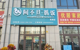 阿不旦抓饭(焉耆店)