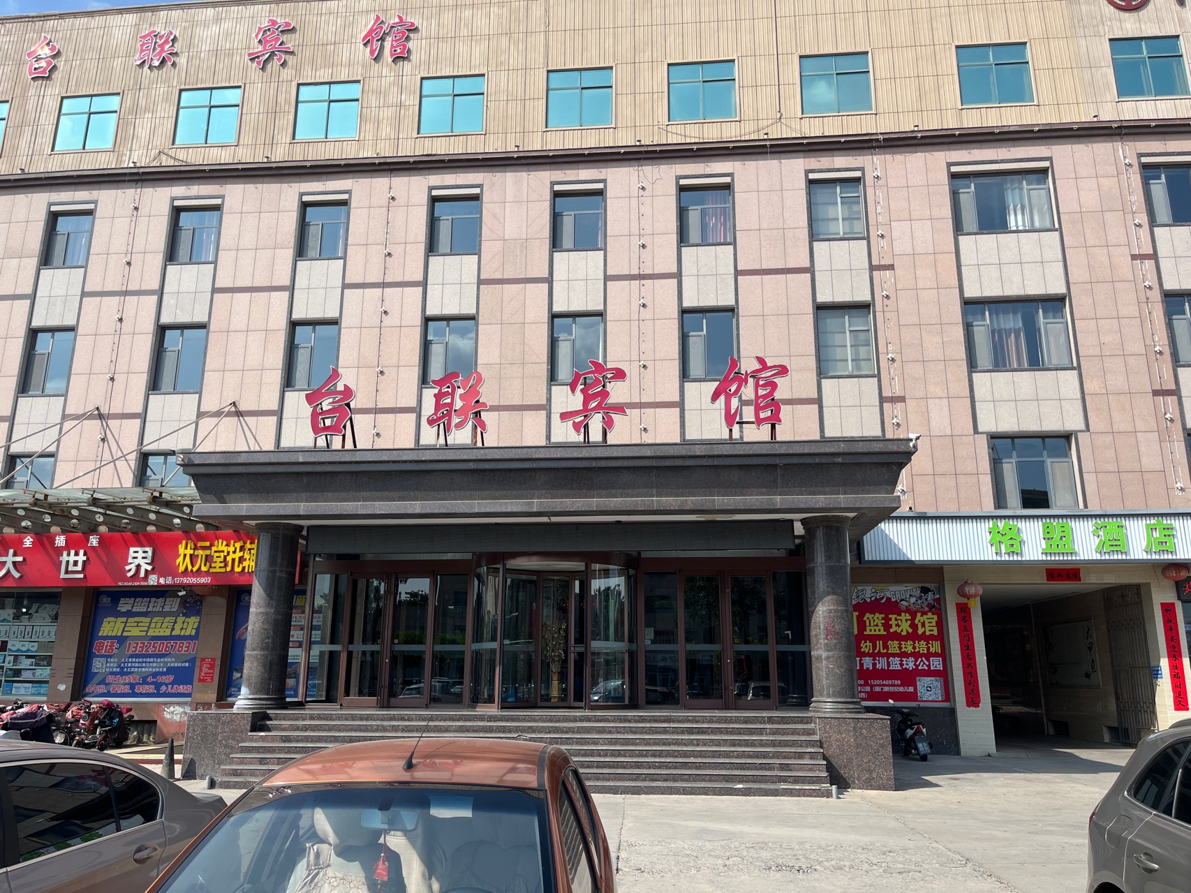 广饶县台联宾馆