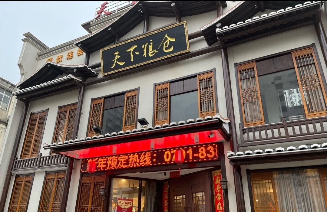 天下粮仓(双港东大街店)