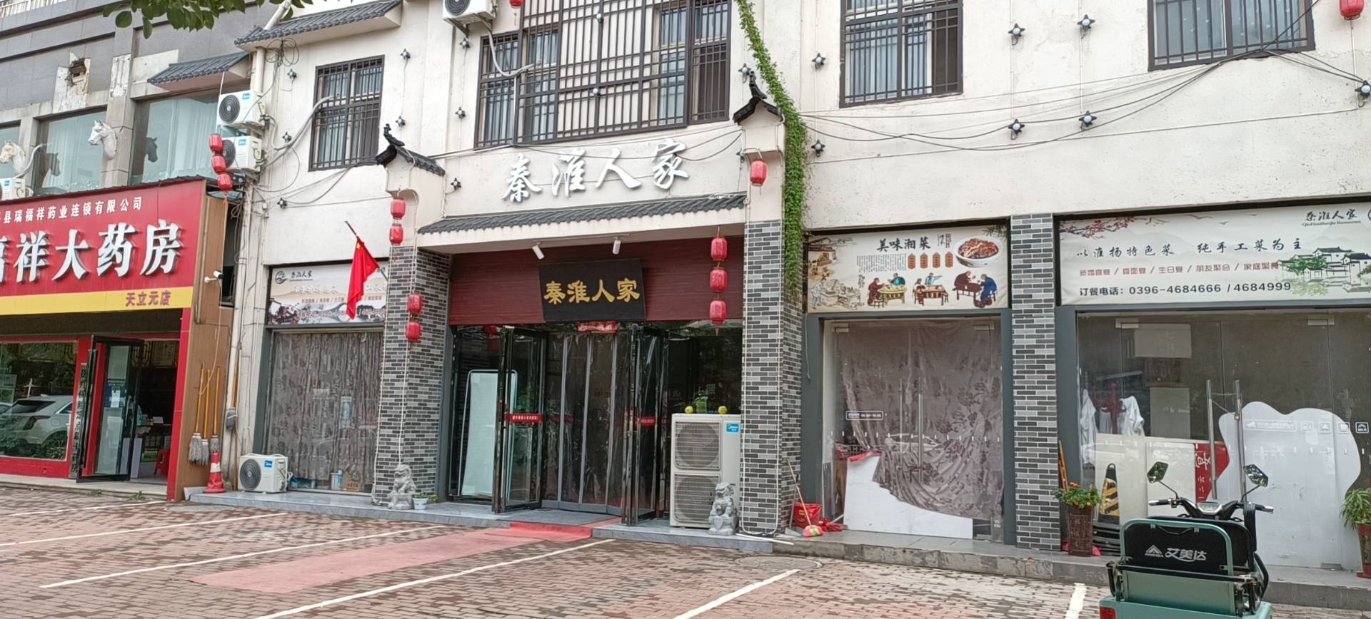 秦淮人家(遂平店)