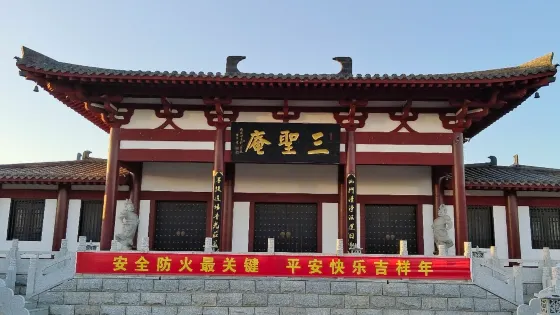三聖庵