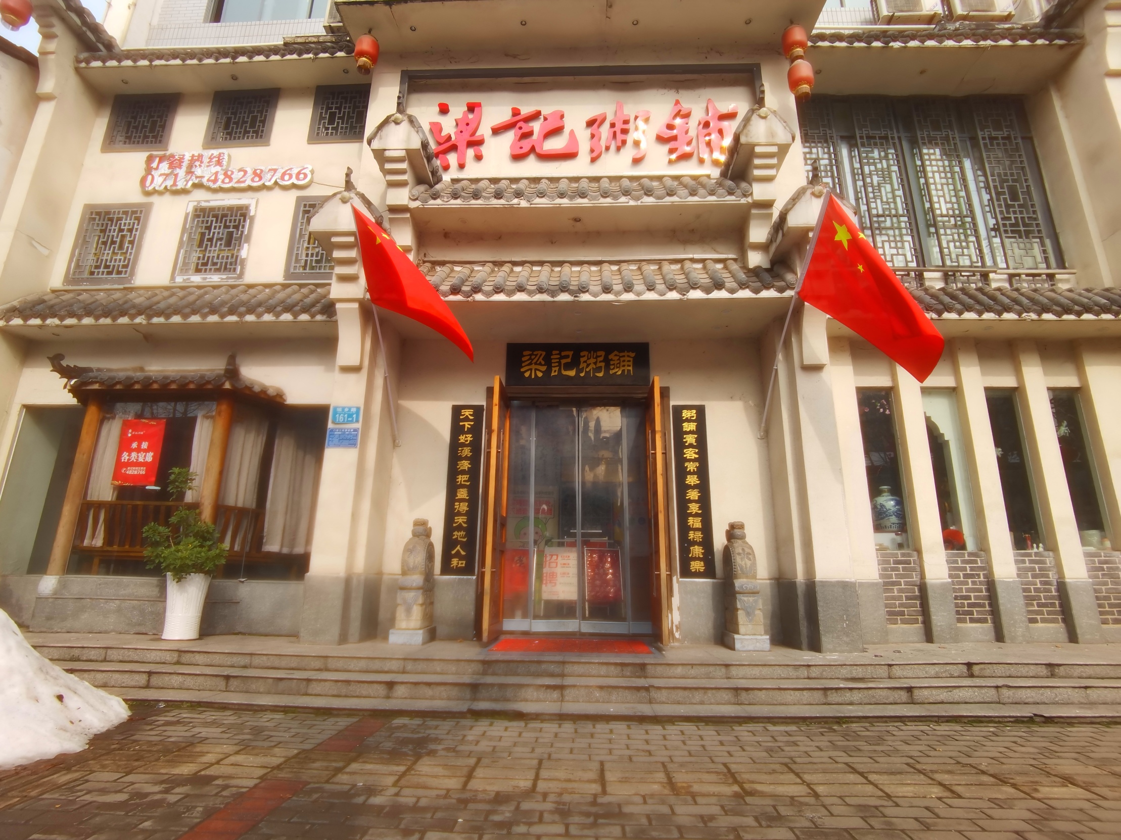 梁记粥铺(城河大道店)餐厅图片