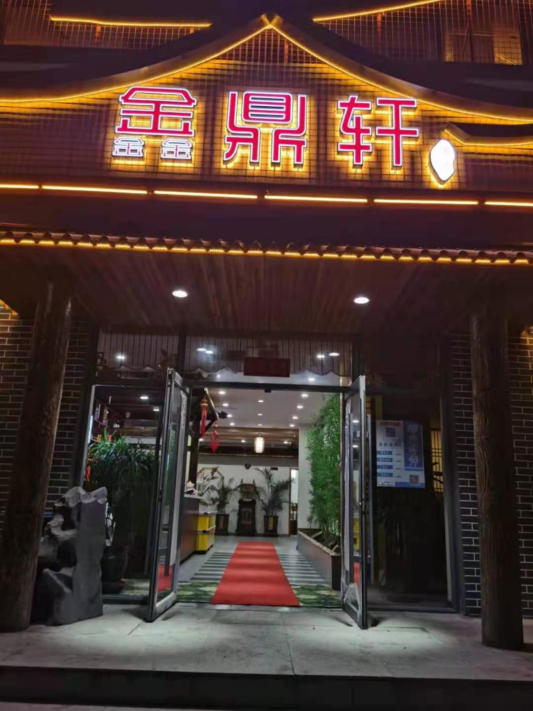 鑫鼎轩酒楼餐厅图片