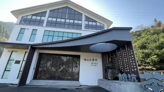 鳩坑茶博館
