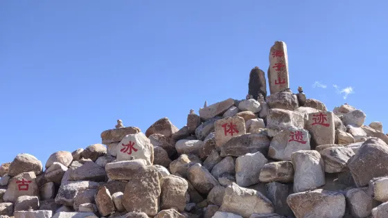 海子山觀景台