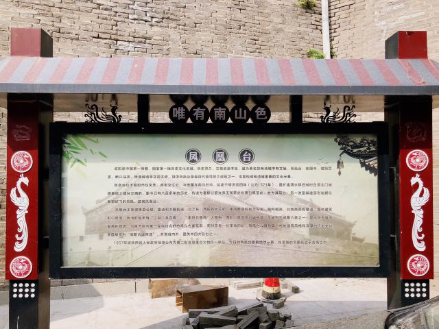凤凰台旅行图片 1