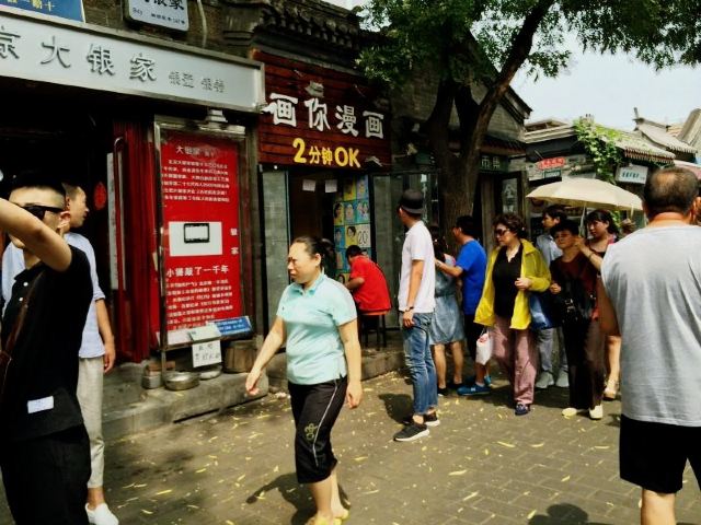 北锣鼓巷旅行图片 1