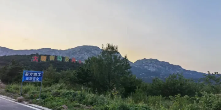 大暖帳詩茶小鎮