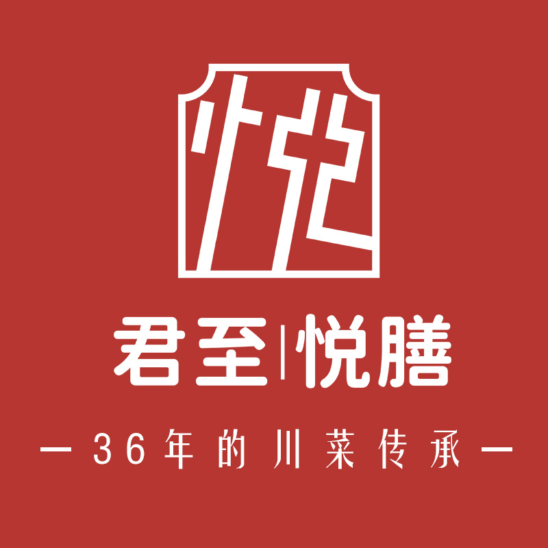 中江君至酒店·君至悦膳