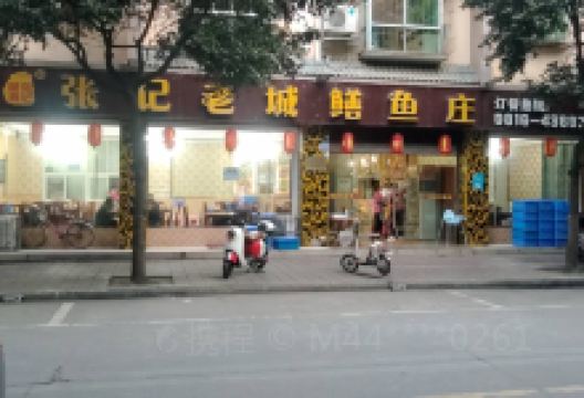 张记老城鳝鱼庄美食图片