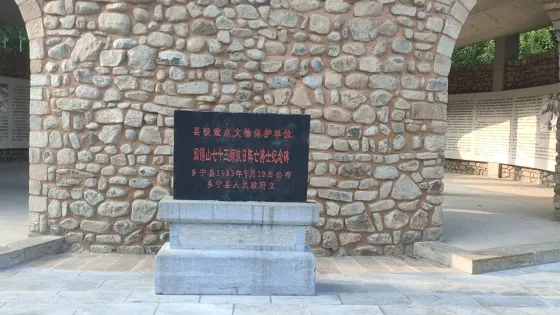 抗戰陣亡戰士紀念碑