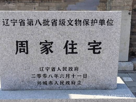 周家住宅