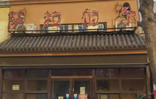 萨拉伯尔(花园东街店)餐厅图片
