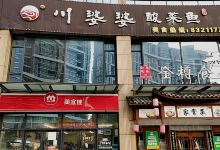 川婆婆酸菜鱼(官河南路店)美食图片