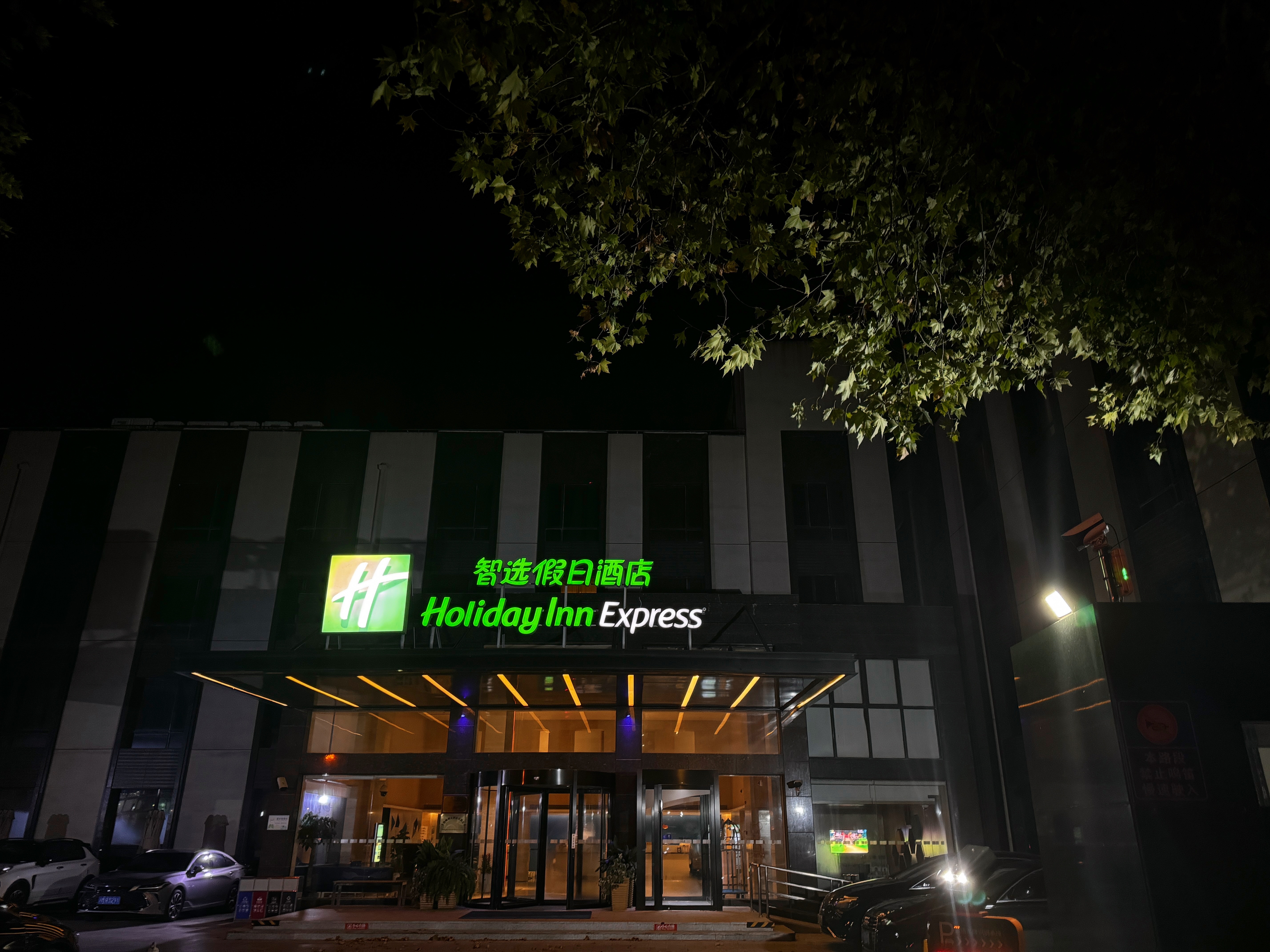 上海崇明智选假日酒店-官方