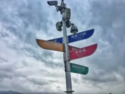 大農大富平地森林園區