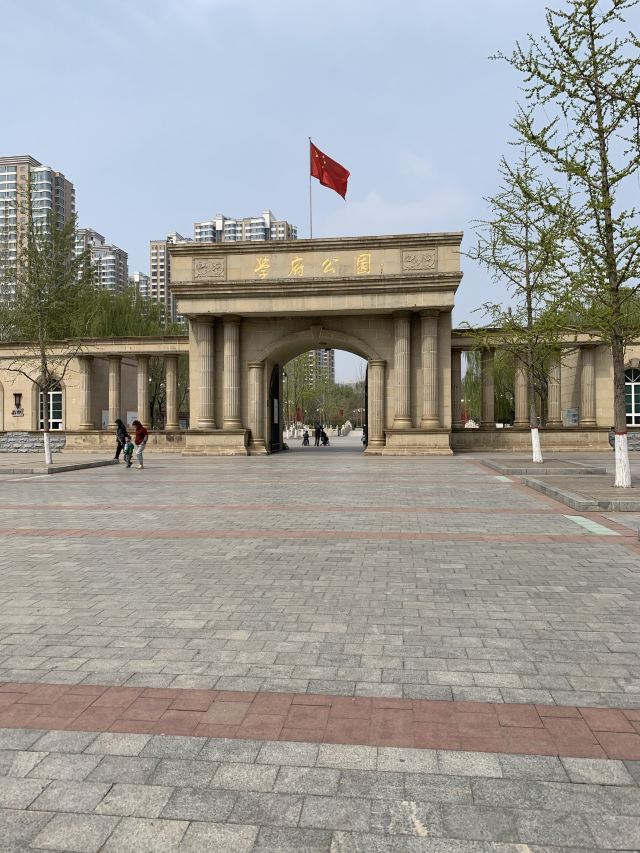 学府公园旅行图片 2