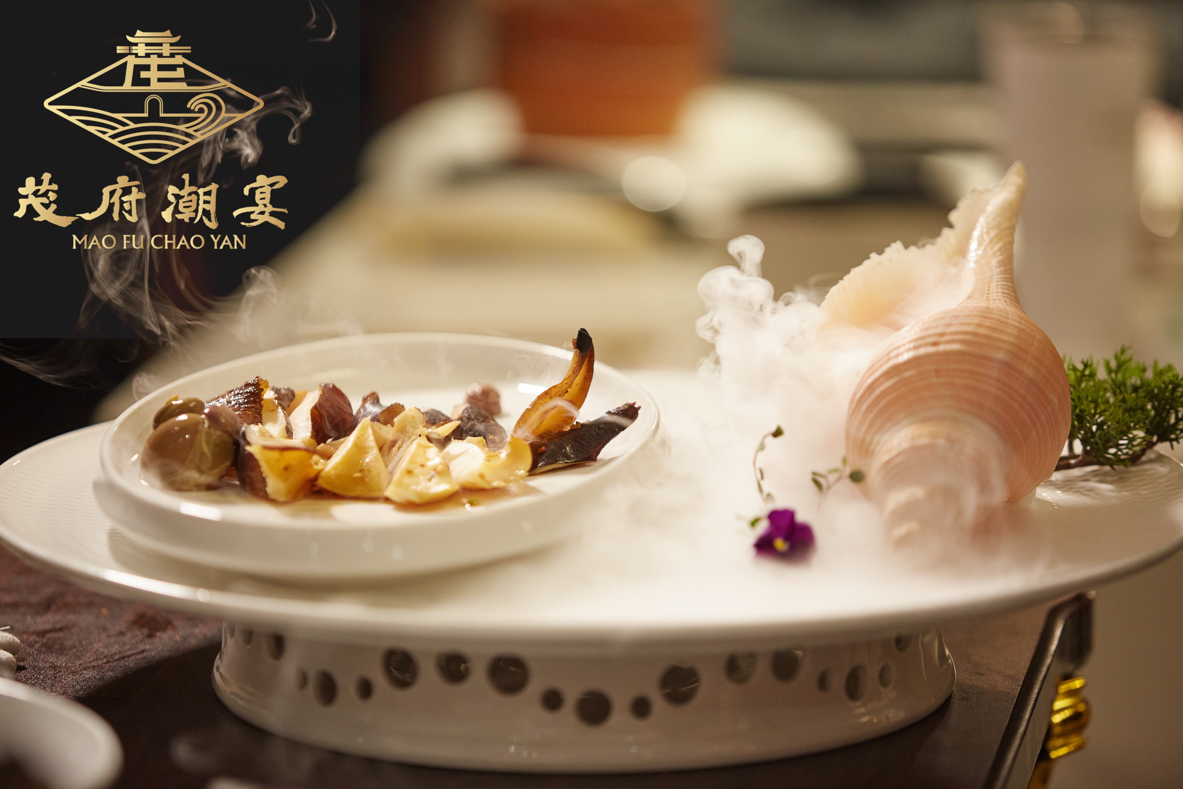 茂府潮宴餐厅图片