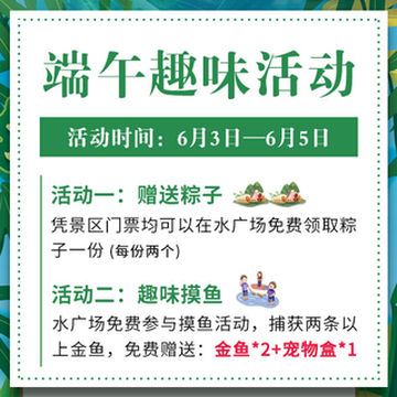 昆玉山丨这个端午来免费抓鱼吃粽子吧