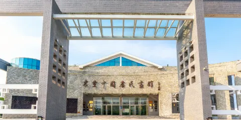 國家民族畫院東豐農民畫院