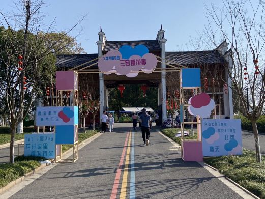 义乌植物园