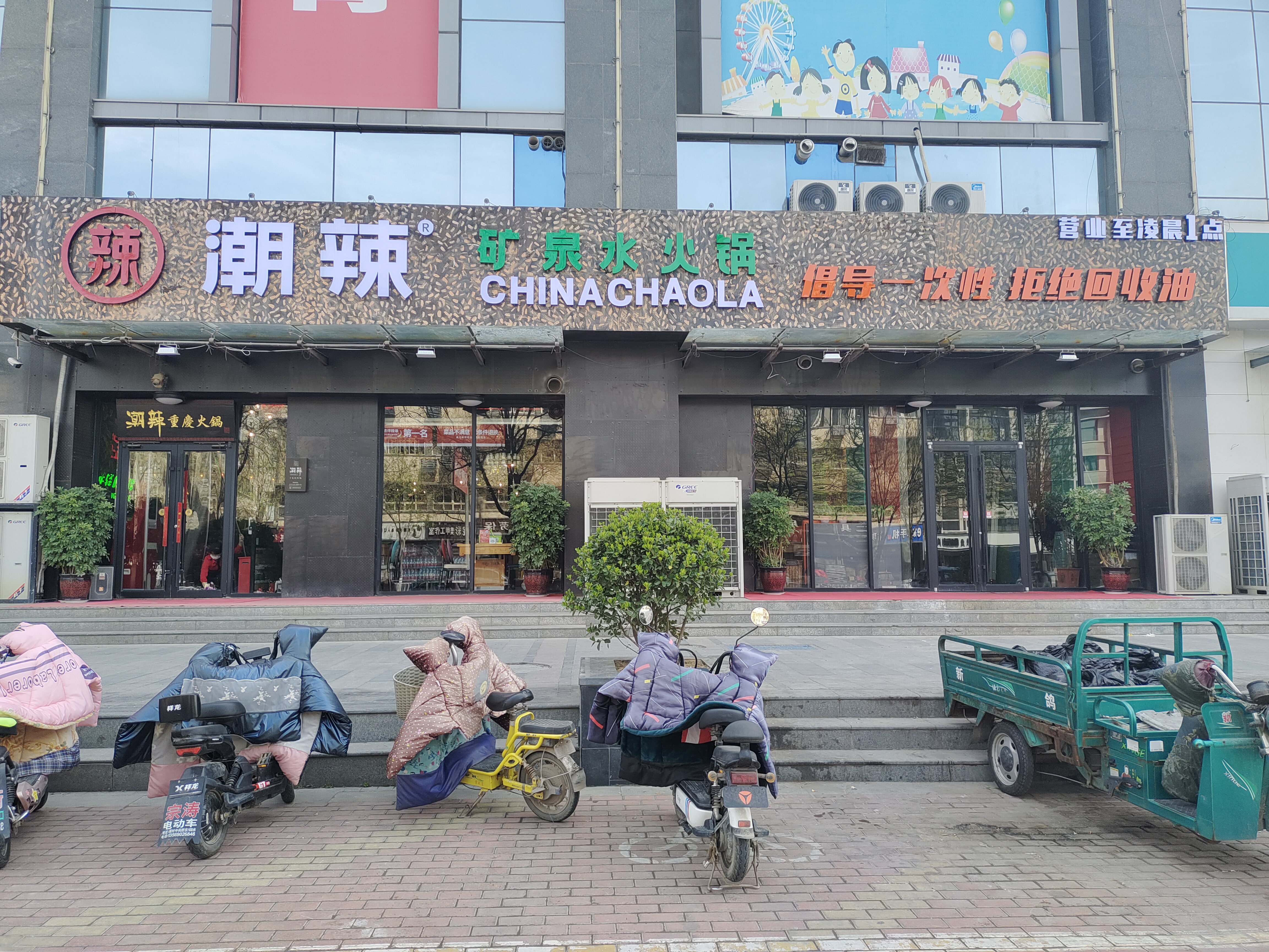 潮辣矿泉水火锅(滑县双隆商厦店)