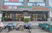 潮辣重庆火锅(滑县金地广场店)餐厅图片