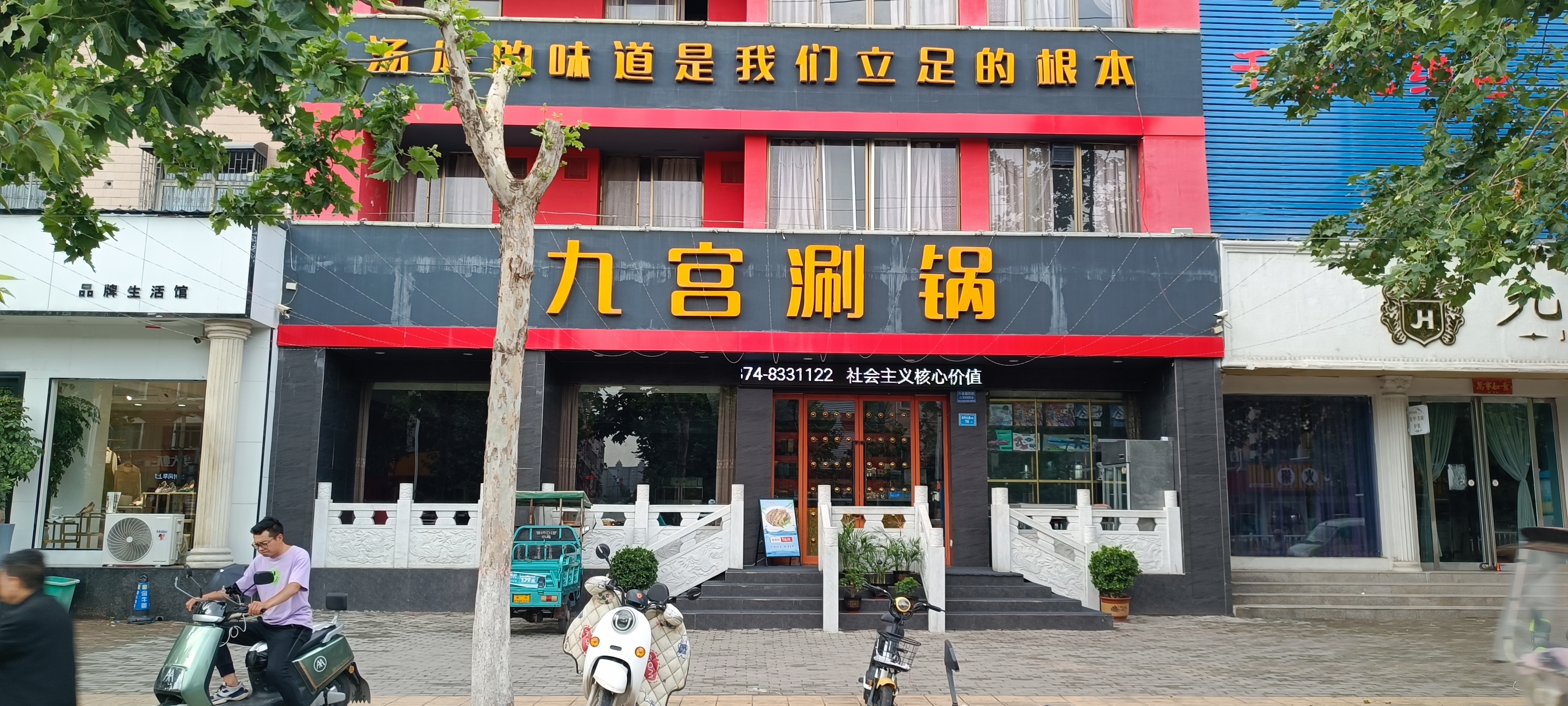 九宫涮锅(滨河路店)餐厅图片