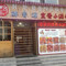 醉香源熏酱小酒馆(工联路店)