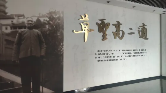 薑堰區名人館