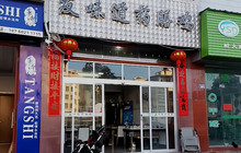 友味道药膳鸡(周宁店)餐厅图片