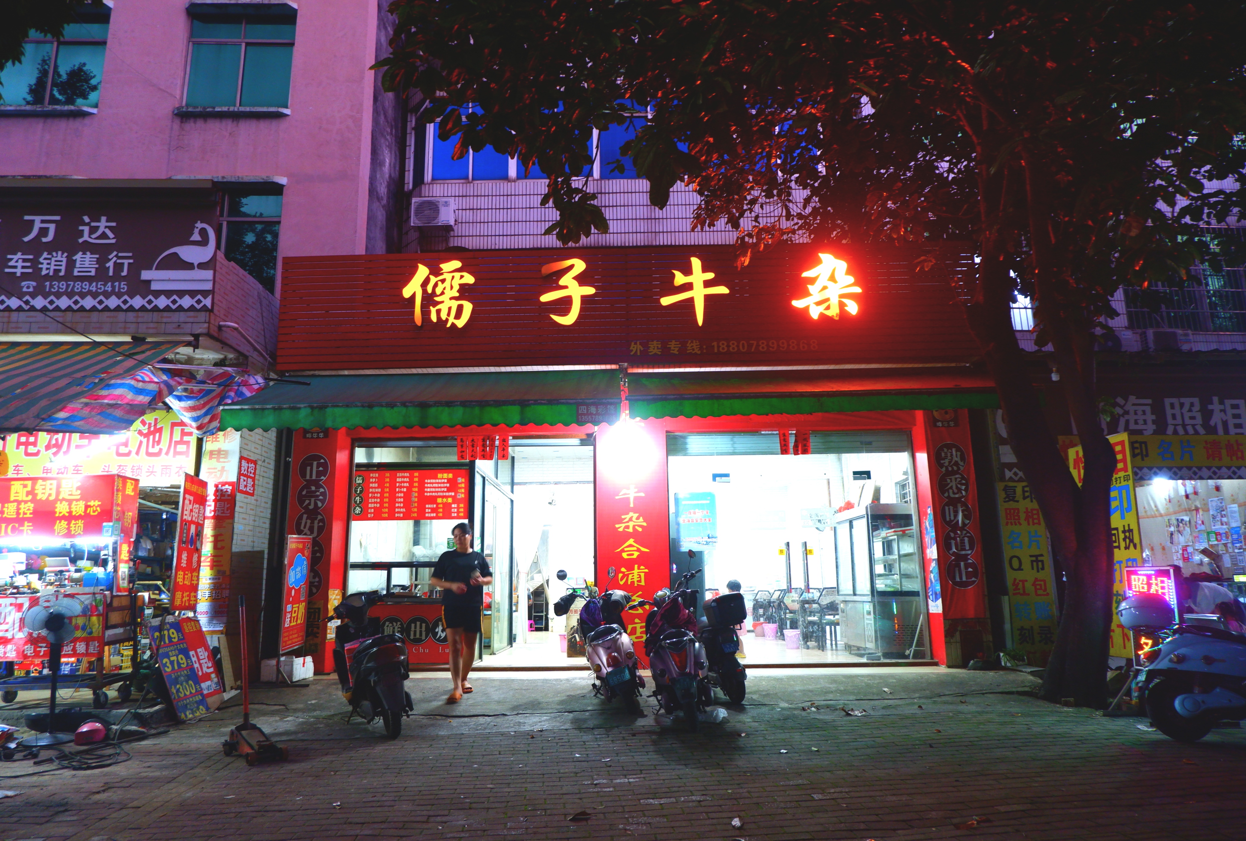 儒子牛杂(合浦店)餐厅图片
