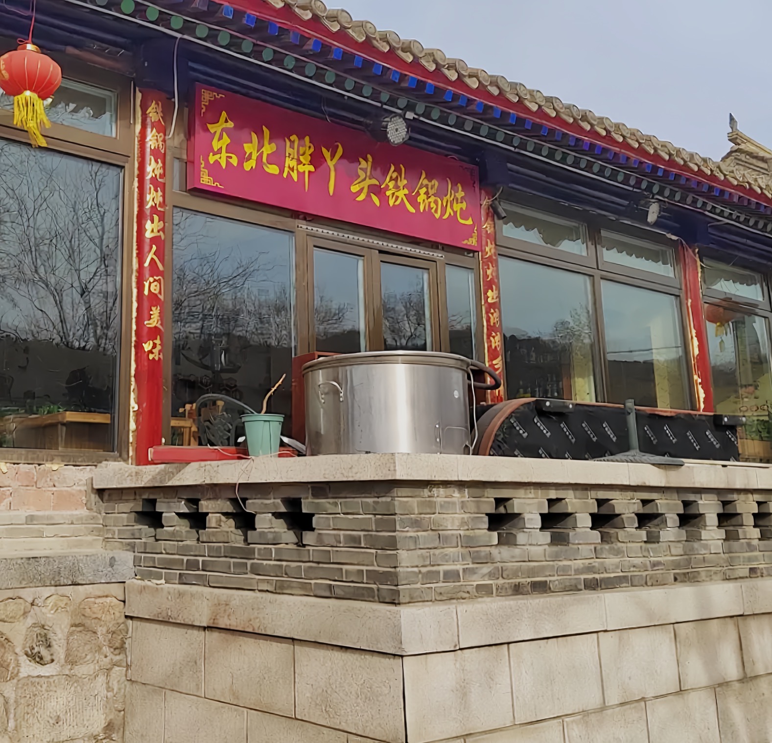 东北胖丫头铁锅炖