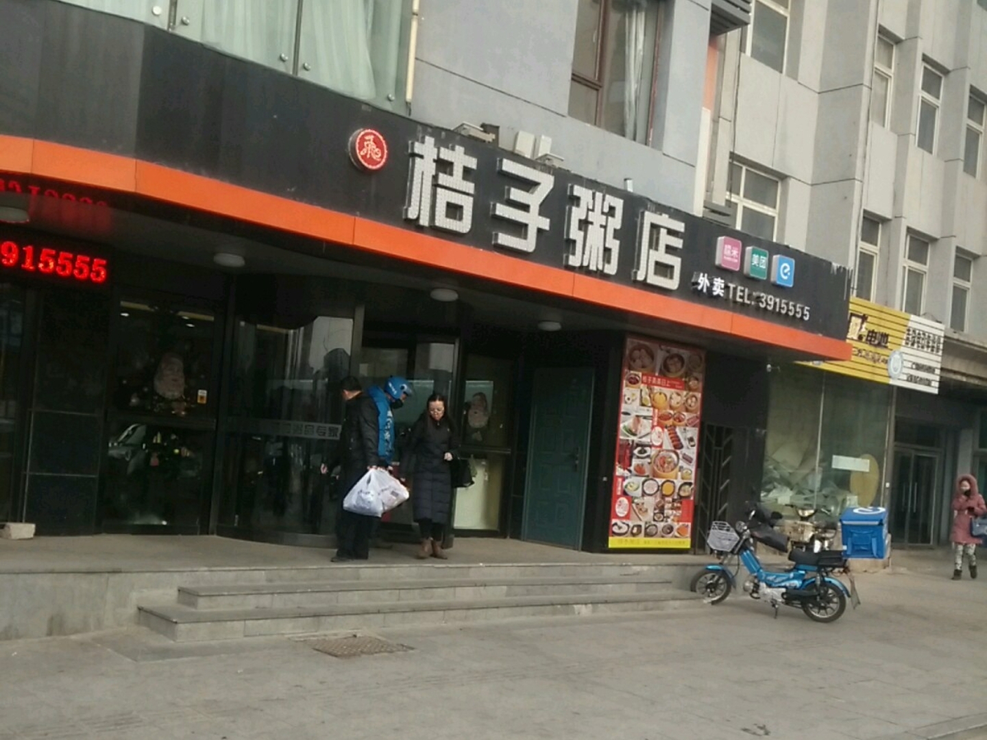 桔子粥店餐厅图片