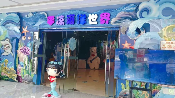 平涼海洋世界
