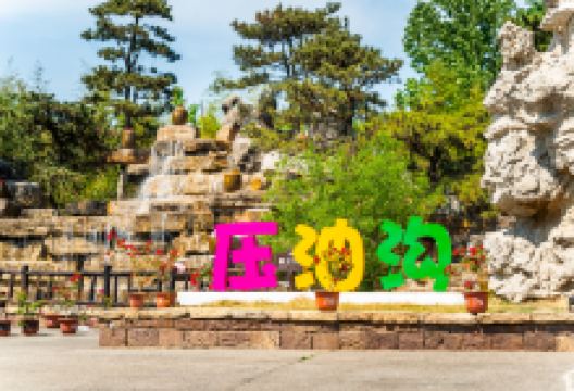 兰陵压油沟风景区景点图片