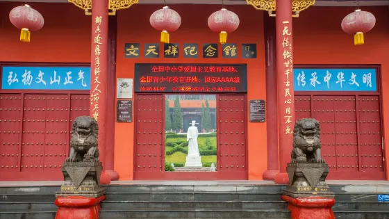天祥景區-文天祥紀念館