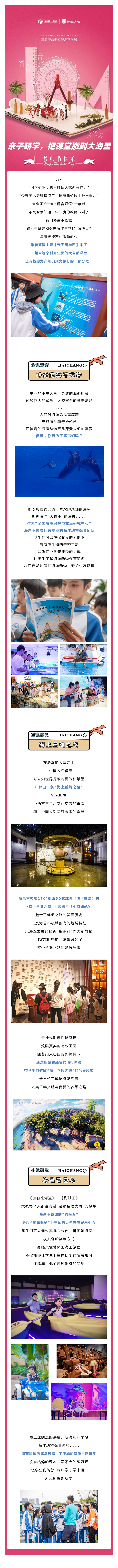 不夜城行记｜海昌不夜城的这位Teacher把课堂搬到了大海里！ - 三亚游记攻略