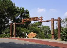 南宁动物园-南宁-世界美食游走达人