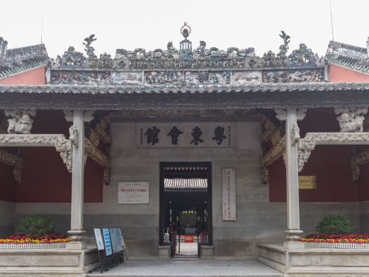 粤东会馆