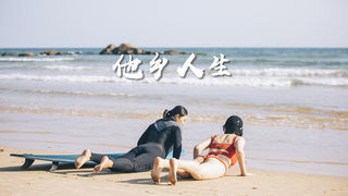 他乡人生｜一条老街和两个女孩的故事