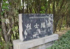 汾阳市烈士陵园-汾阳-C-IMAGE