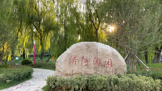 濟河遊園