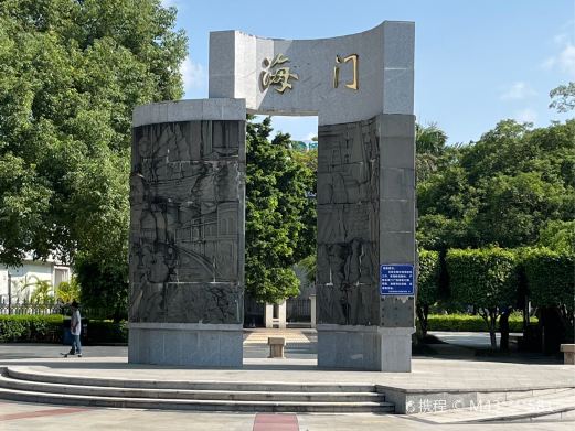 海门广场
