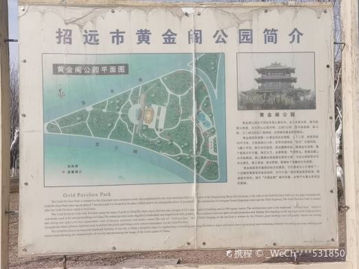 招远市黄金阁公园